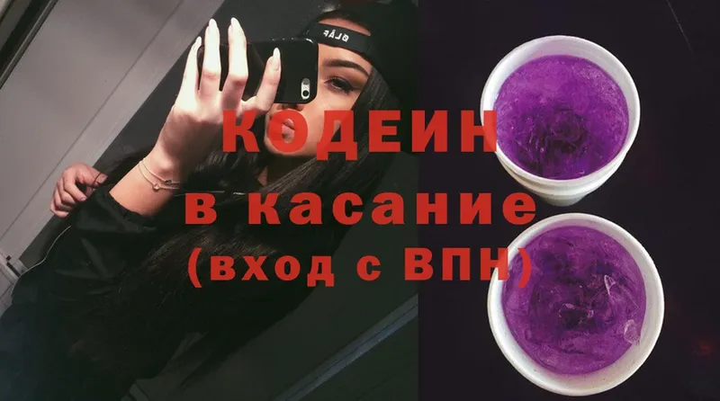 Codein Purple Drank  где купить наркотик  Вилюйск 